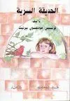 AL-HADIQAT AS-SIRRIAH