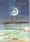 KHULAFÂ' AL-RASÛL <BR>