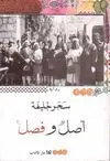 ÂSL WA FASILA <BR>