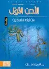 AL-LAHN AL-AWWAL <BR>