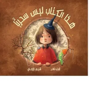 This Is Not a Magical Book (En Árabe)