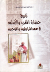 TARIKH HADARAT AL-MAGHRIB WA-L-ANDALUS FI 'AHDAY AL-MURABITIN WA-L-MUWAHHIDIN<BR>