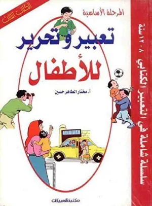 Al Marhal Al Asasya 3