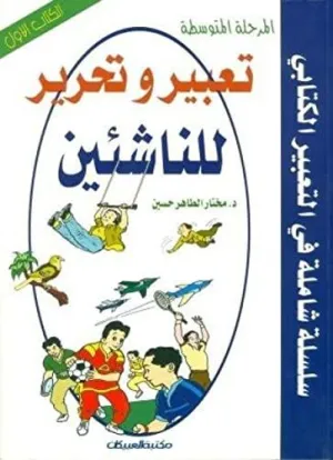 Al Marhal Al Motwaseta 1