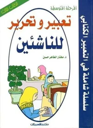 Al Marhal Al Motwaseta 3