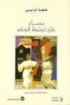NISA' ALA AJNIHAT AL-HULUM