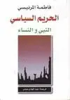 AL HARIM AL SIYASI